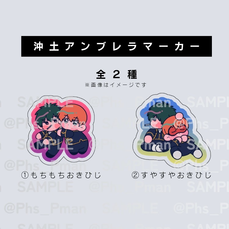 沖土アンブレラマーカー