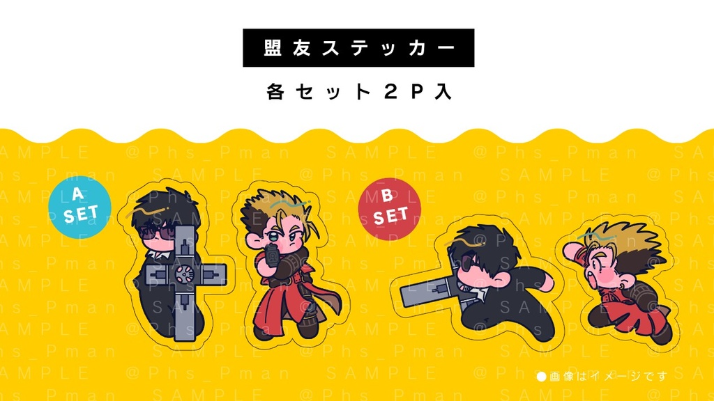 盟友ステッカー