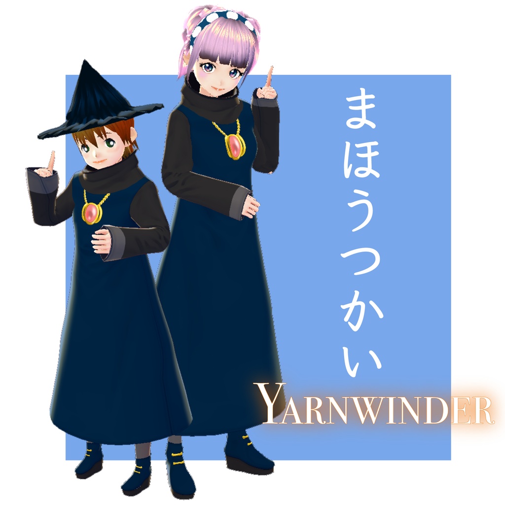 絵本「きみのまほう」キャラクター衣装【VRoidテクスチャ】