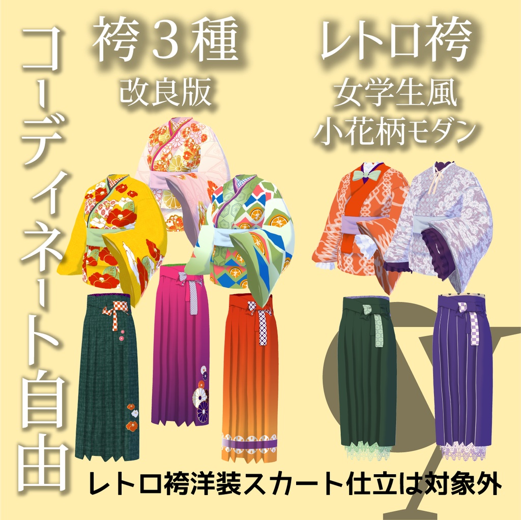 【改良版】椿の袴【VRoid衣装】★正式版1.11.0ver以上対応★