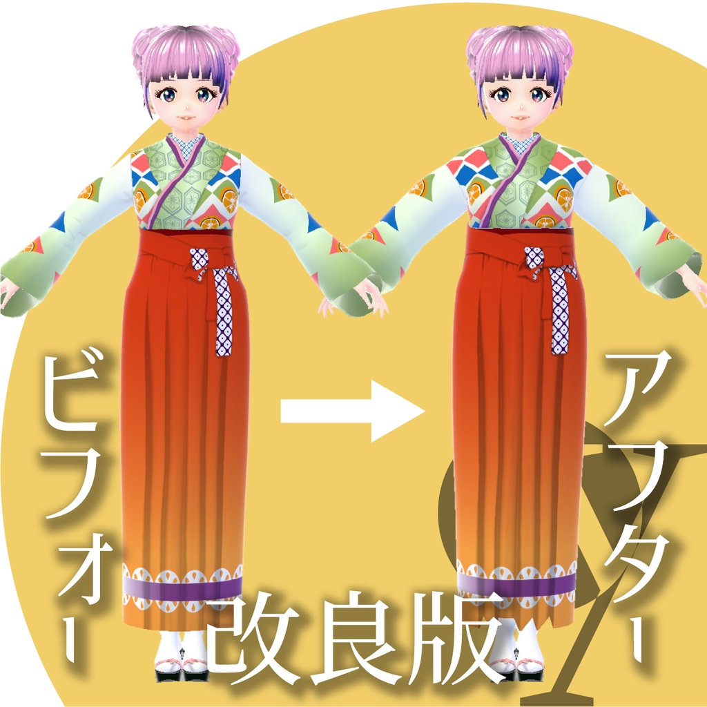 【改良版】蜜柑の袴【VRoid衣装】★正式版1.11.0ver以上対応★