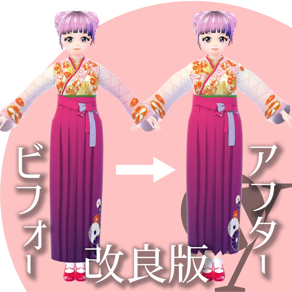 【改良版】桜の袴【VRoid衣装】★正式版1.11.0ver以上対応★