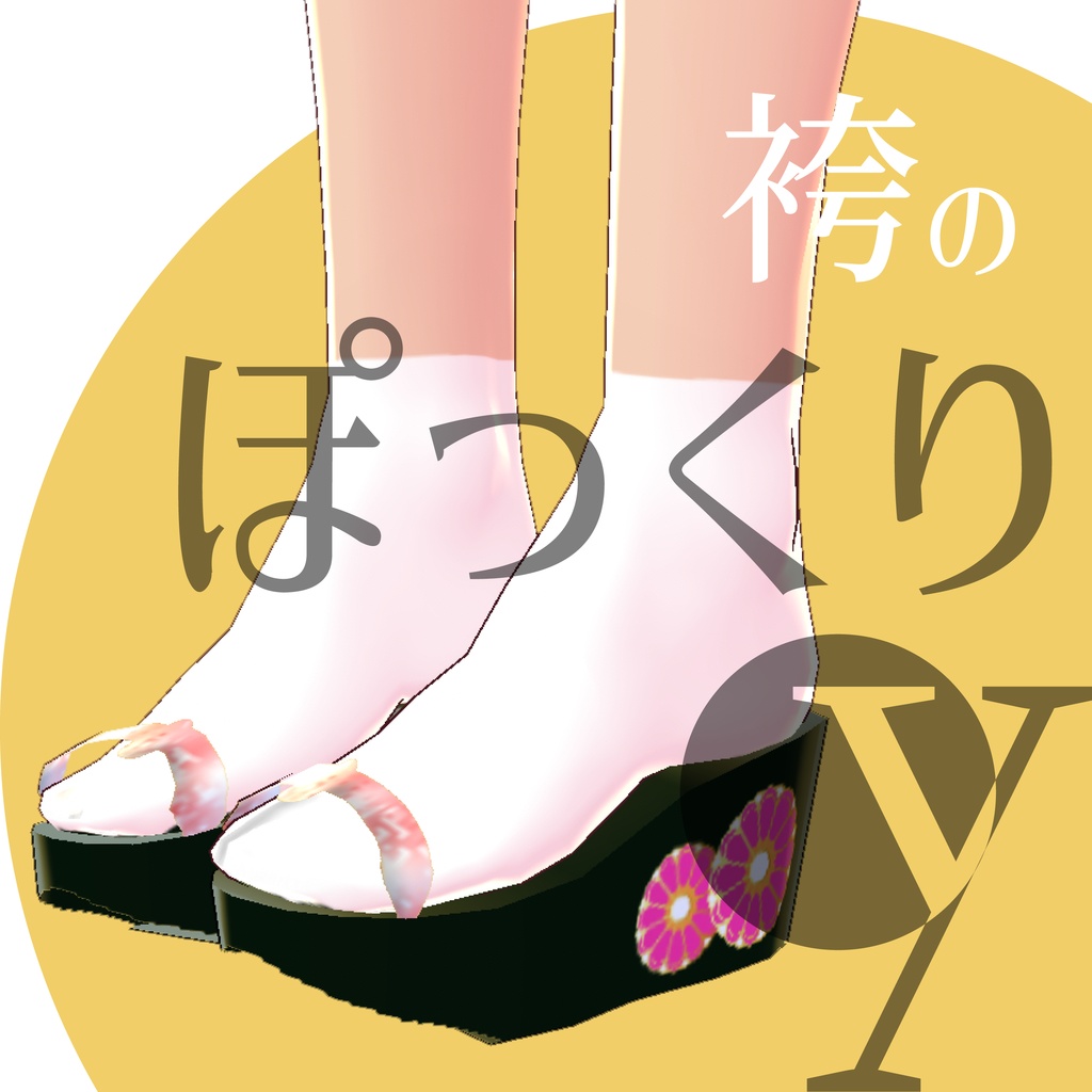 袴の靴【VRoidテクスチャ】★正式版対応★