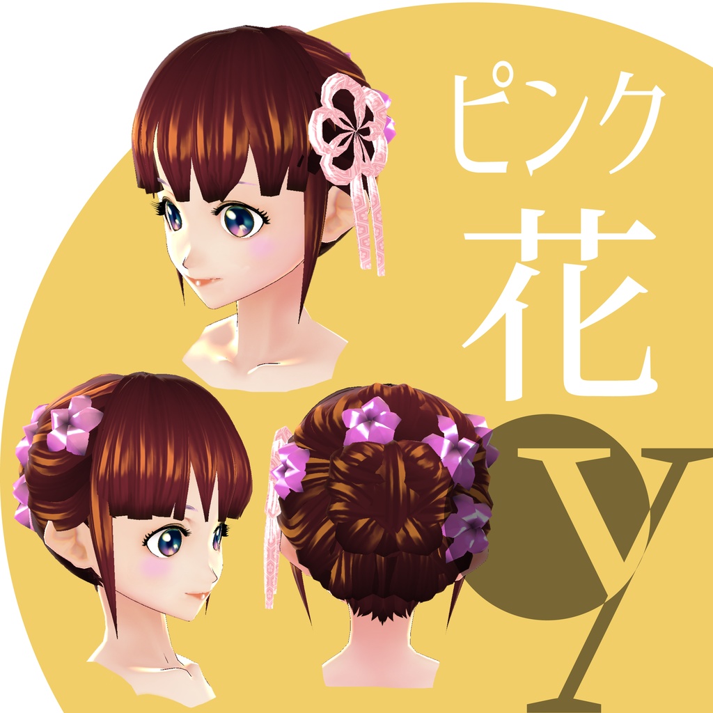 袴用ヘアアレンジ【VRoidベータ版ヘアプリセット】