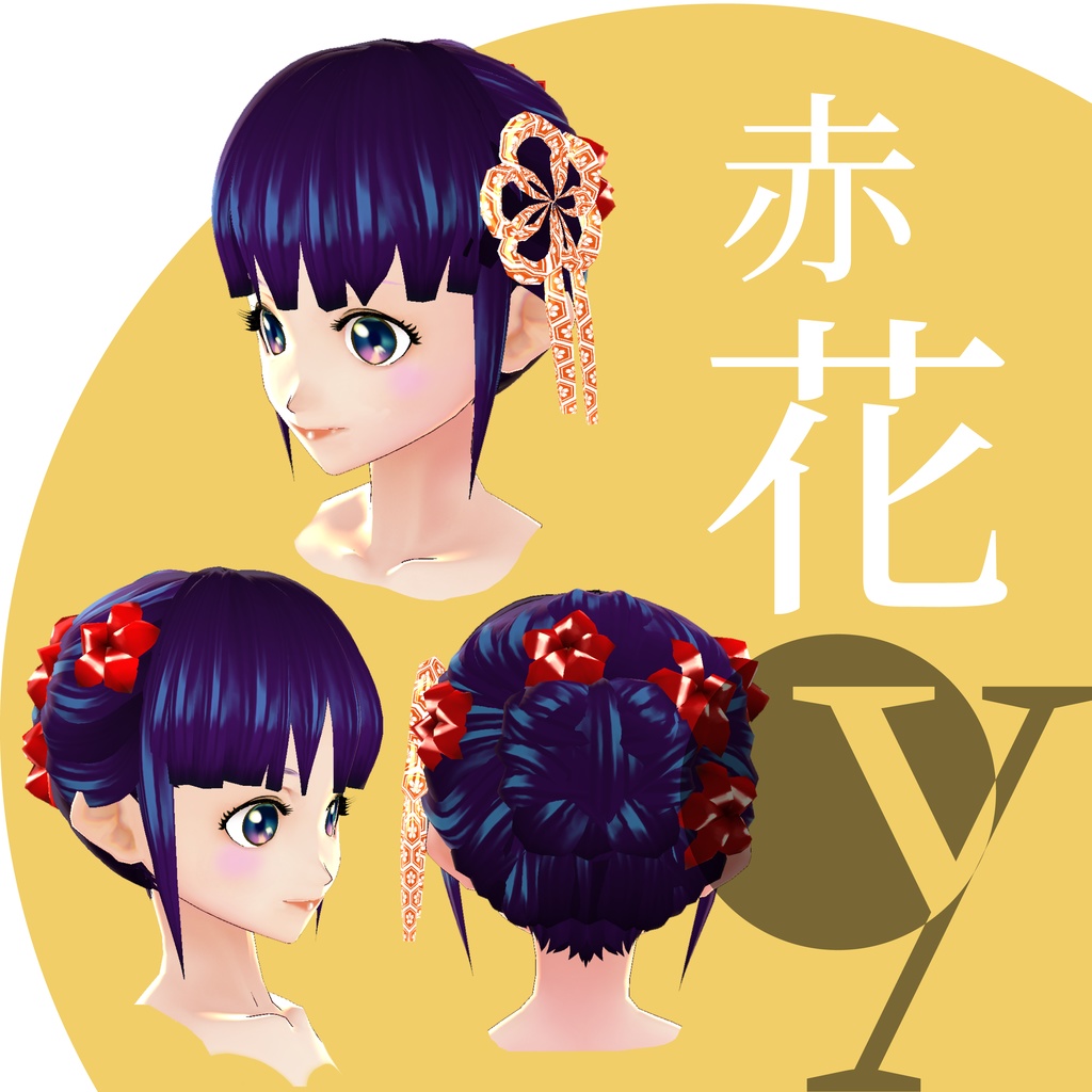 袴用ヘアアレンジ【VRoidベータ版ヘアプリセット】