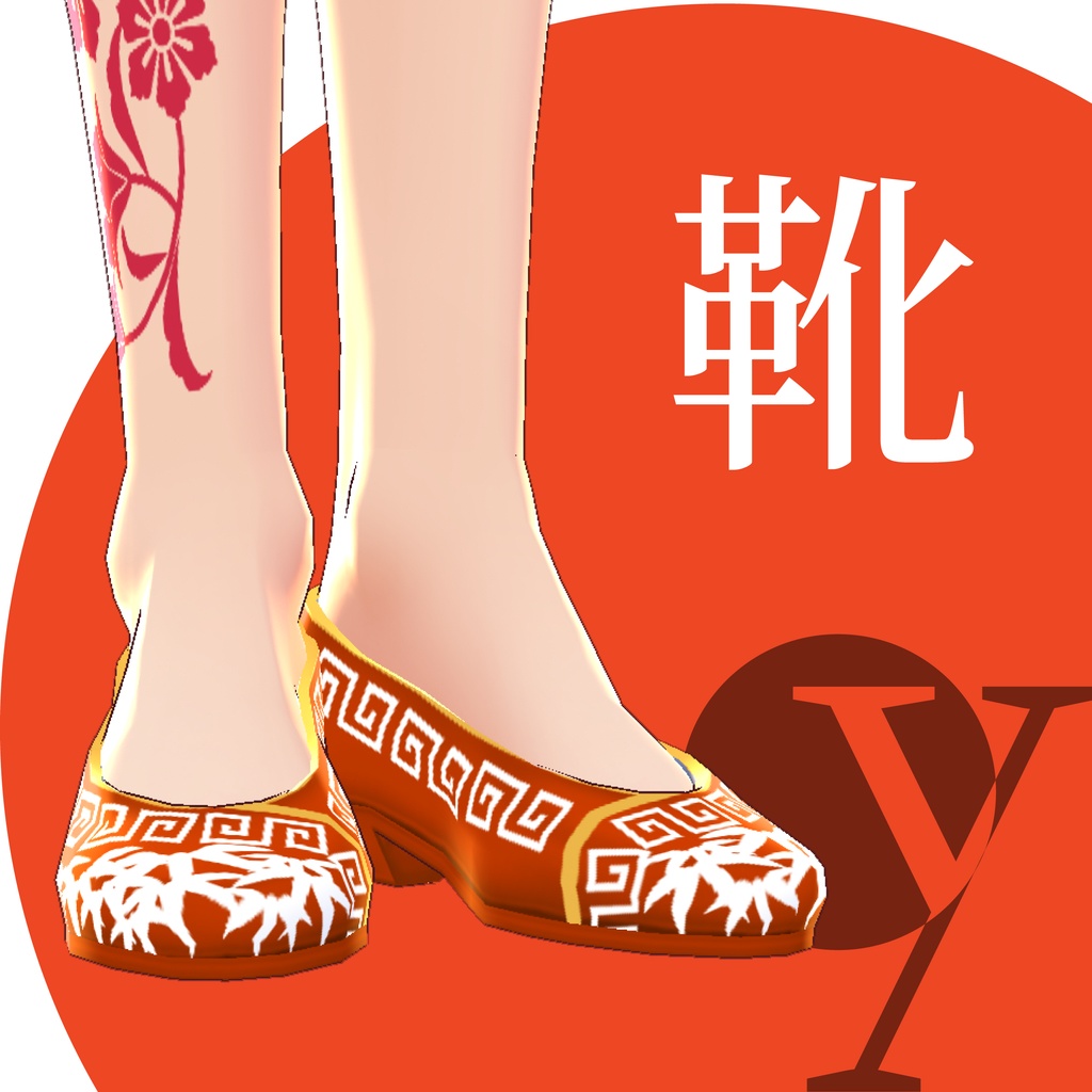 ロングチャイナ【VRoid衣装】★正式版1.11.0ver以上対応★