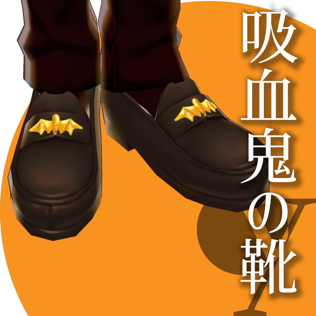 吸血鬼コート【VRoid衣装】★正式版1.11.0ver以上対応★