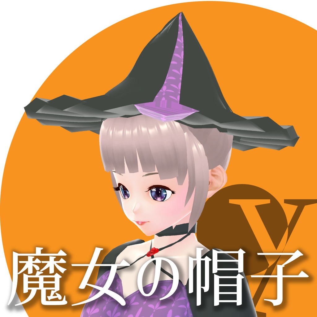 【改良版】魔女ドレス【VRoid衣装】★正式版1.11.0ver以上対応★