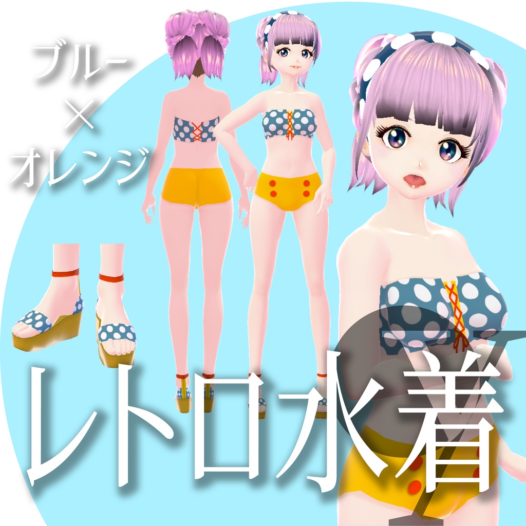 レトロ水着【VRoidテクスチャ】★正式版1.11.0ver以上対応★