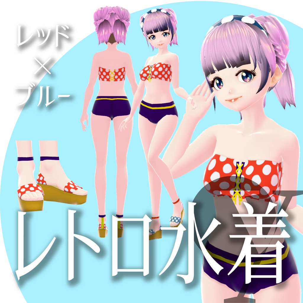 レトロ水着【VRoidテクスチャ】★正式版1.11.0ver以上対応★