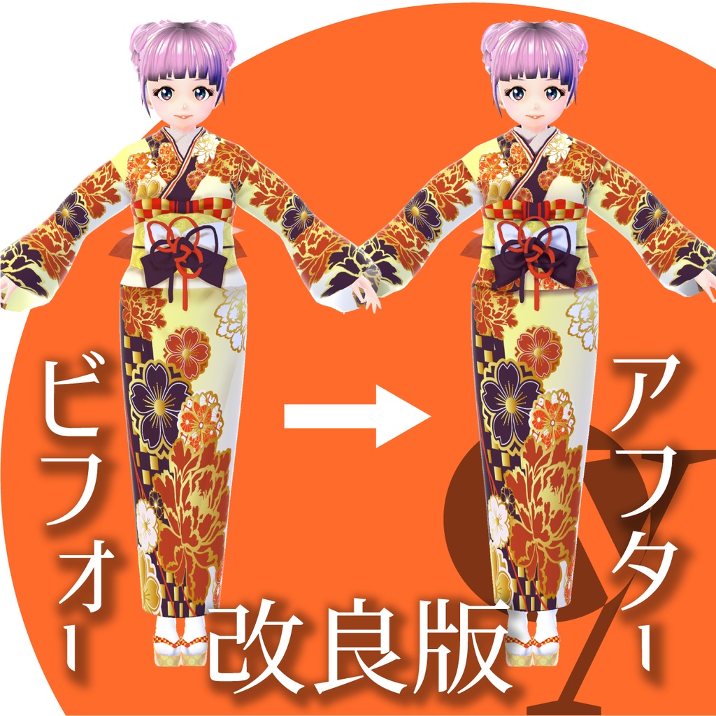 【改良版】振袖【VRoid衣装】★正式版1.11.0ver以上対応★