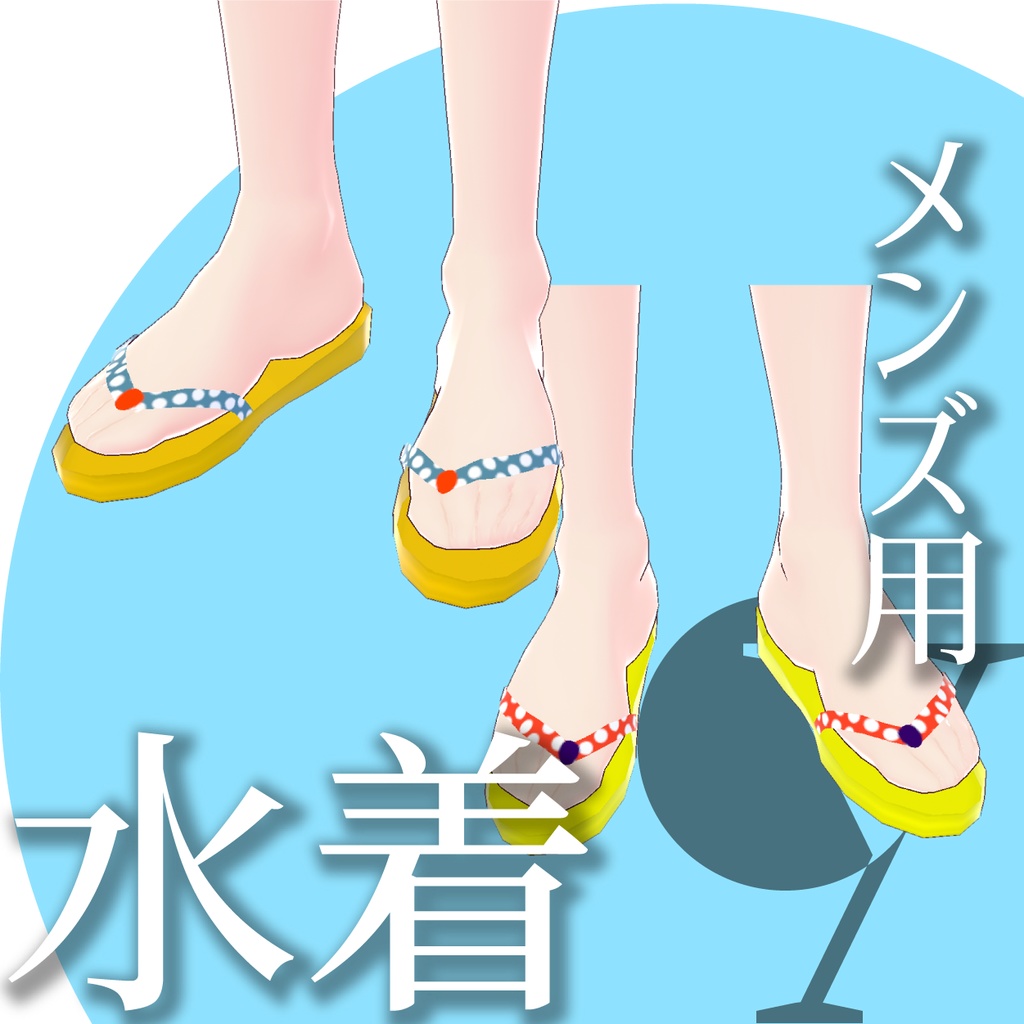 メンズ水着【VRoidテクスチャ】★正式版1.9.0ver以上対応★