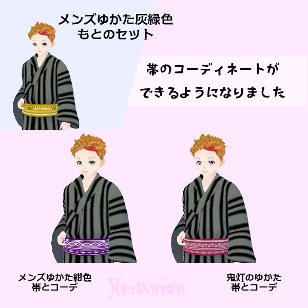 【改良版】男浴衣【VRoid衣装】★正式版1.11.0ver以上対応★