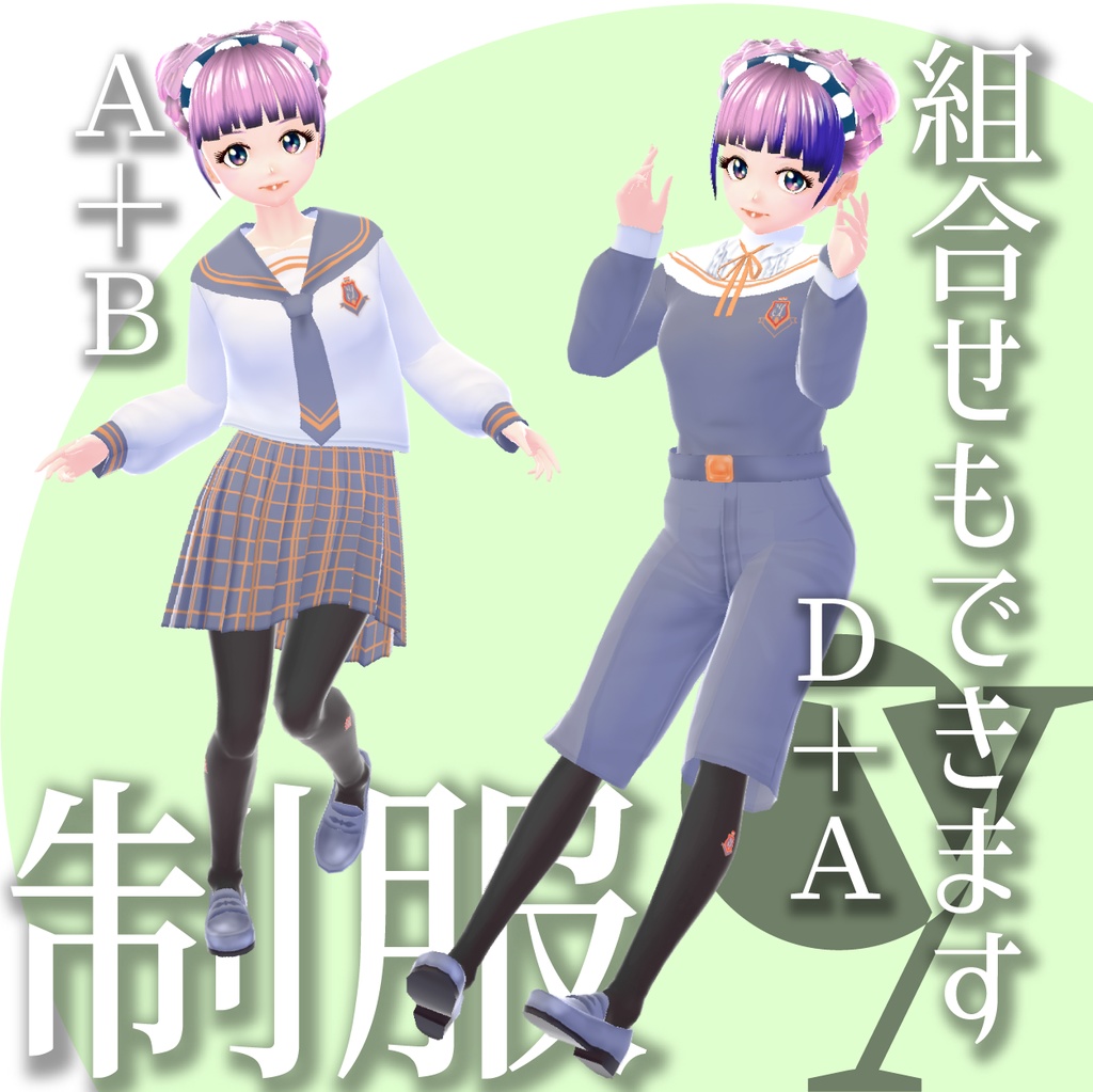 制服ー糸巻き学園シリーズ【VRoidテクスチャ】★正式版のみ対応★