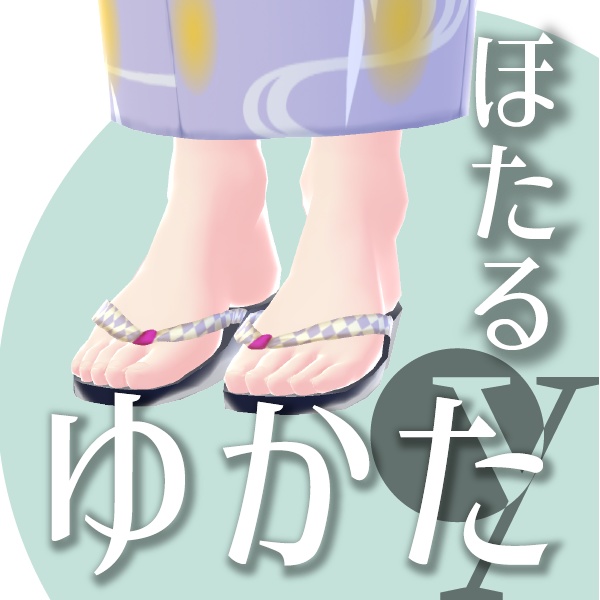 【改良版】ほたるのゆかた【VRoid衣装】★正式版1.11.0ver以上対応★