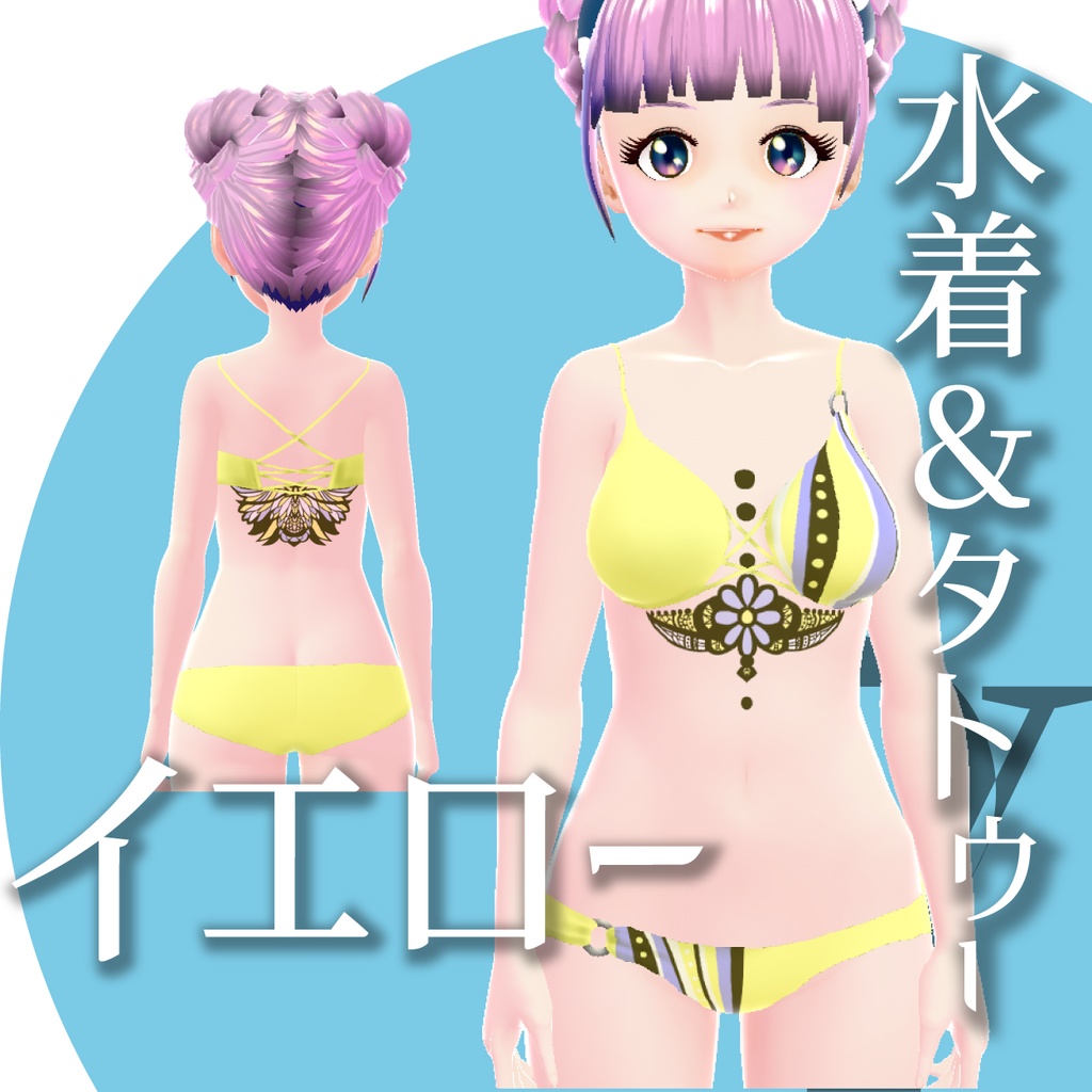水着タトゥーセット【VRoidテクスチャ】★正式版1.11.0ver以上対応★