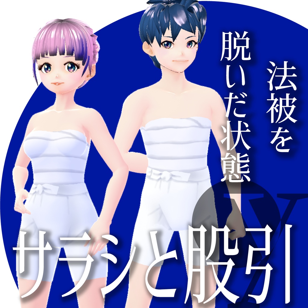 お祭半纏【VRoid衣装】★正式版1.9.0ver以上対応★