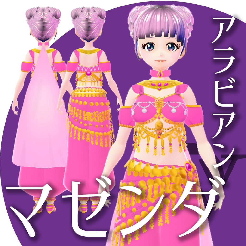 アラビアン【VRoid衣装】★正式版1.11.0ver以上対応★