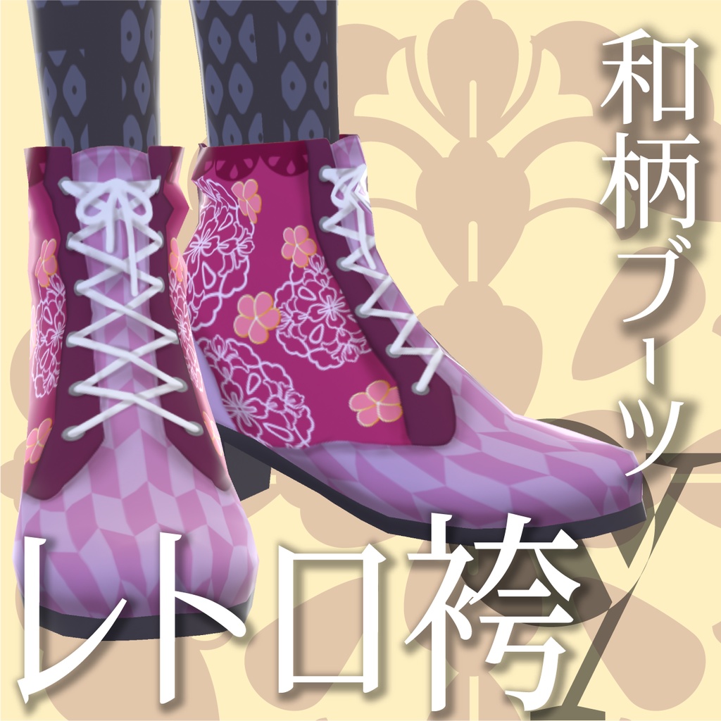 レトロ袴(女学生風)【VRoid衣装】★正式版1.11.0ver以上対応★