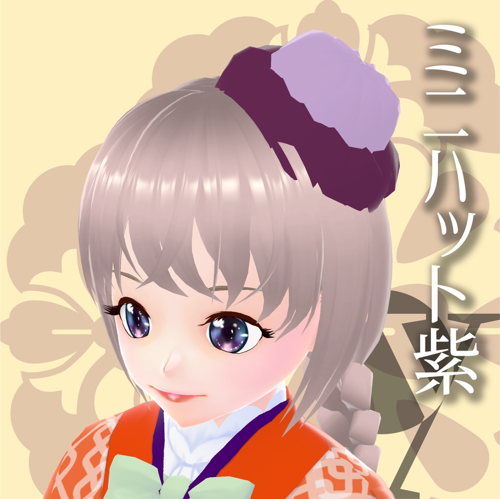 レトロ袴(女学生風)【VRoid衣装】★正式版1.11.0ver以上対応★