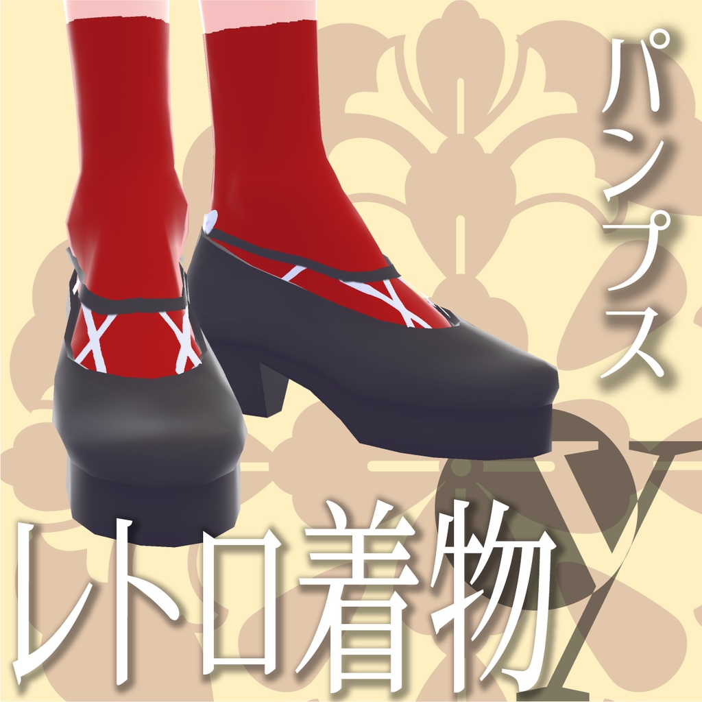 レトロ着物(伝統柄モダン)【VRoid衣装】★正式版1.11.0ver以上対応★