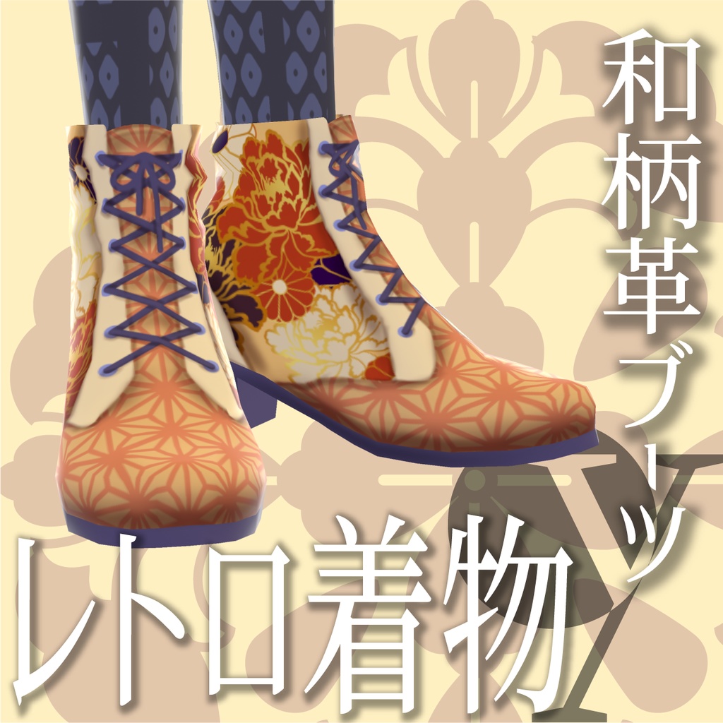 レトロ着物(総レース和装)【VRoid衣装】★正式版1.11.0ver以上対応★