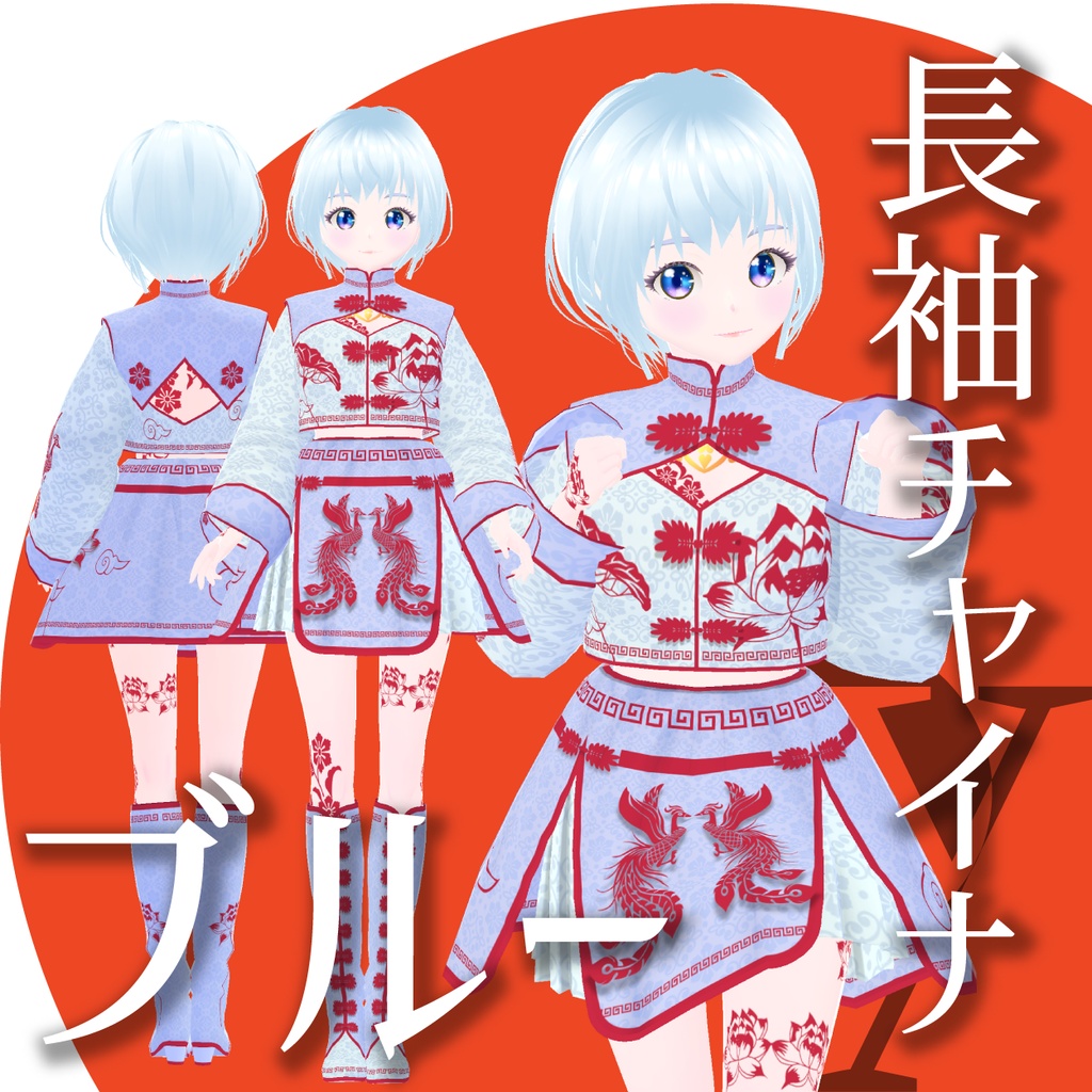 長袖チャイナとキョンシー帽【VRoid衣装】★正式版1.11.0ver以上対応★