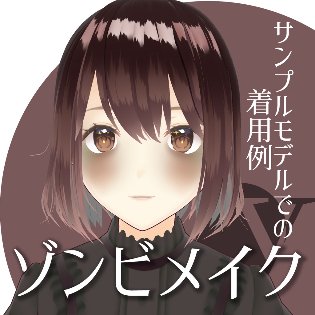 喪服ゾンビ【VRoid衣装】★正式版1.11.0ver以上対応★