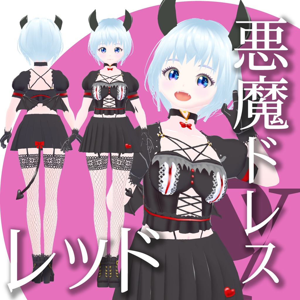 悪魔ドレス【VRoid衣装】★正式版1.11.0ver以上対応★