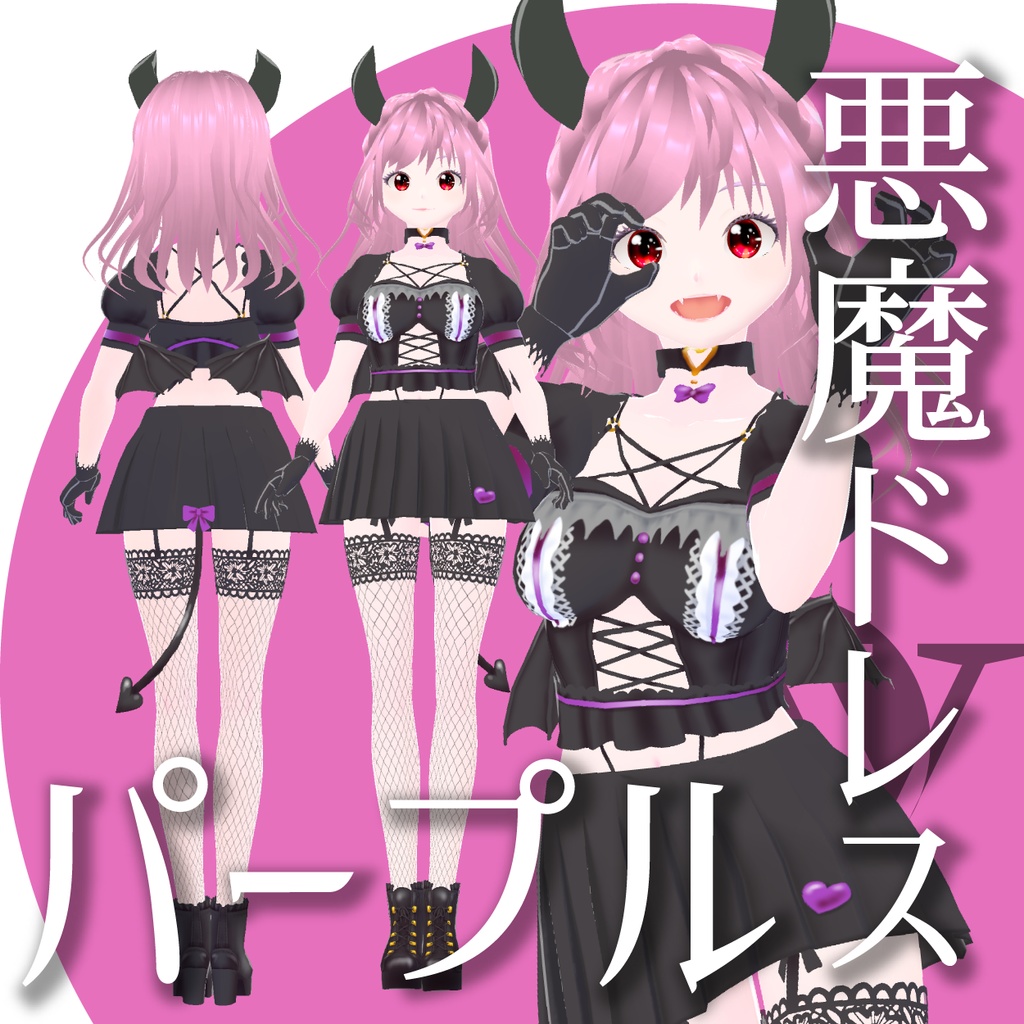 悪魔ドレス【VRoid衣装】★正式版1.11.0ver以上対応★