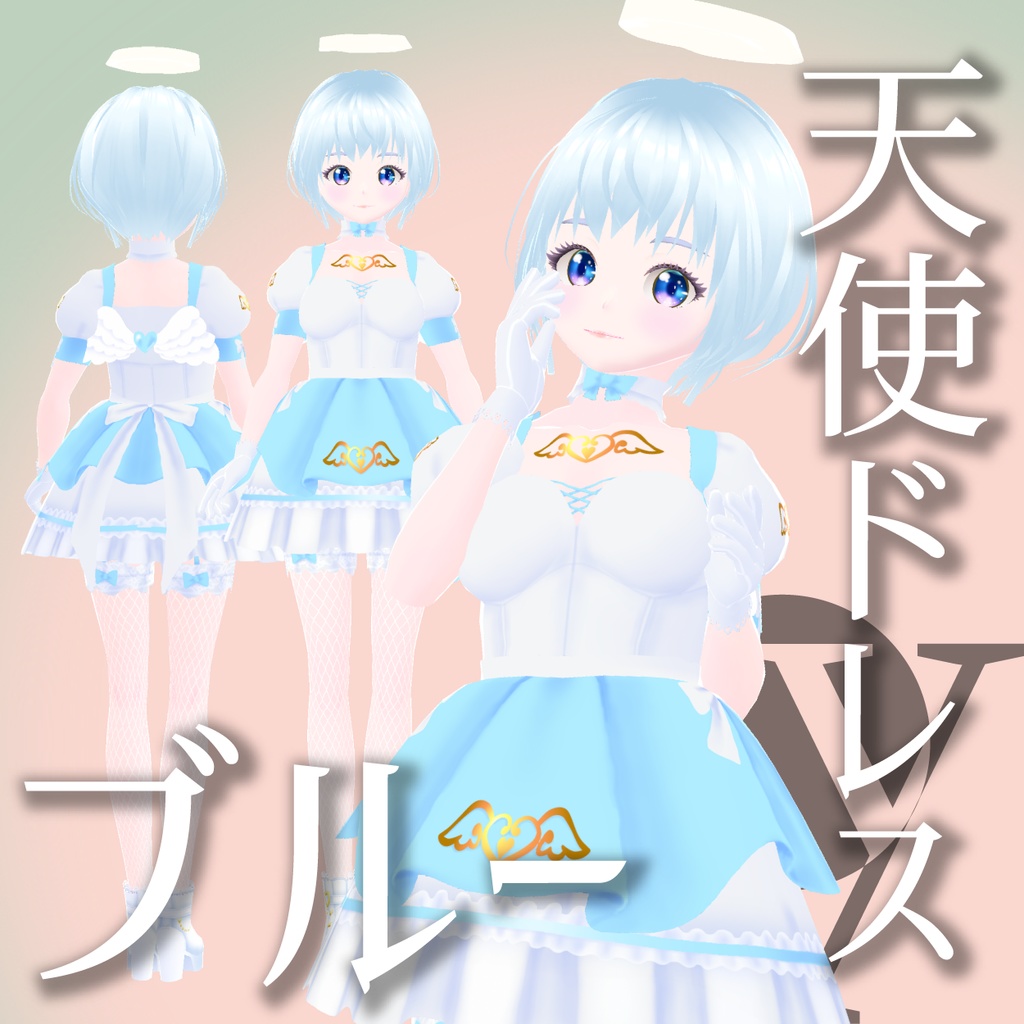 天使ドレス【VRoid衣装】★正式版1.11.0ver以上対応★