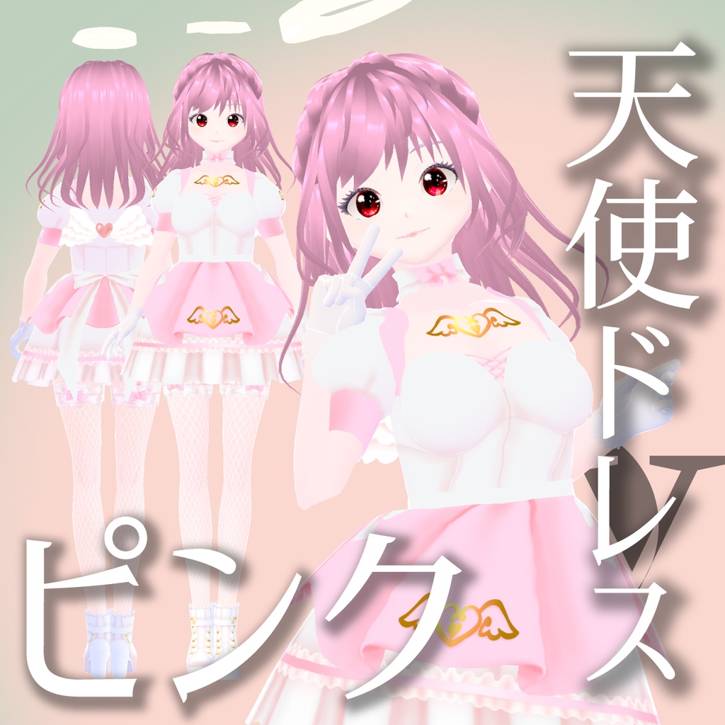 天使ドレス【VRoid衣装】★正式版1.11.0ver以上対応★
