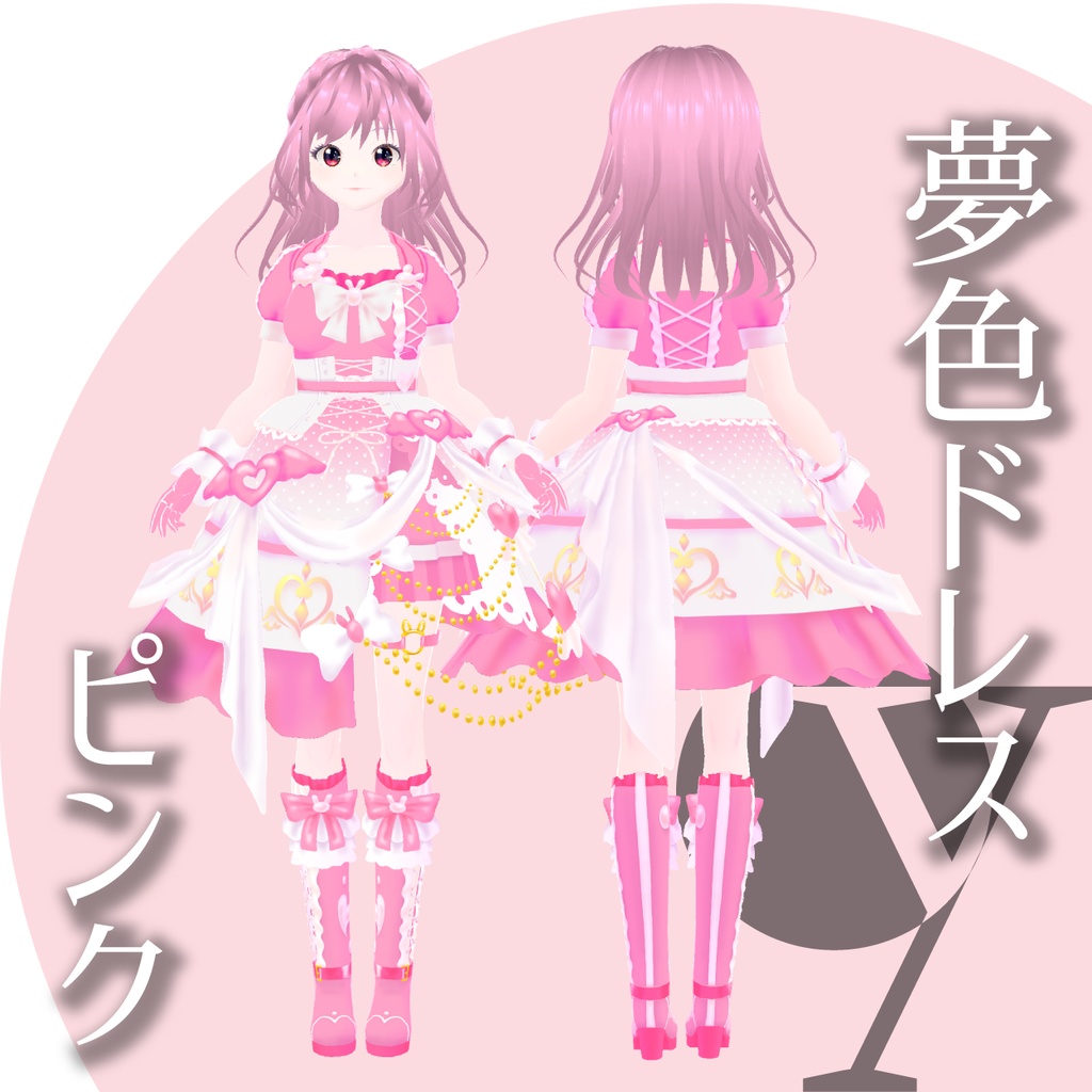 【VRoid衣装】夢色ドレス feat. 宇佐木そら「DREAM SKY」