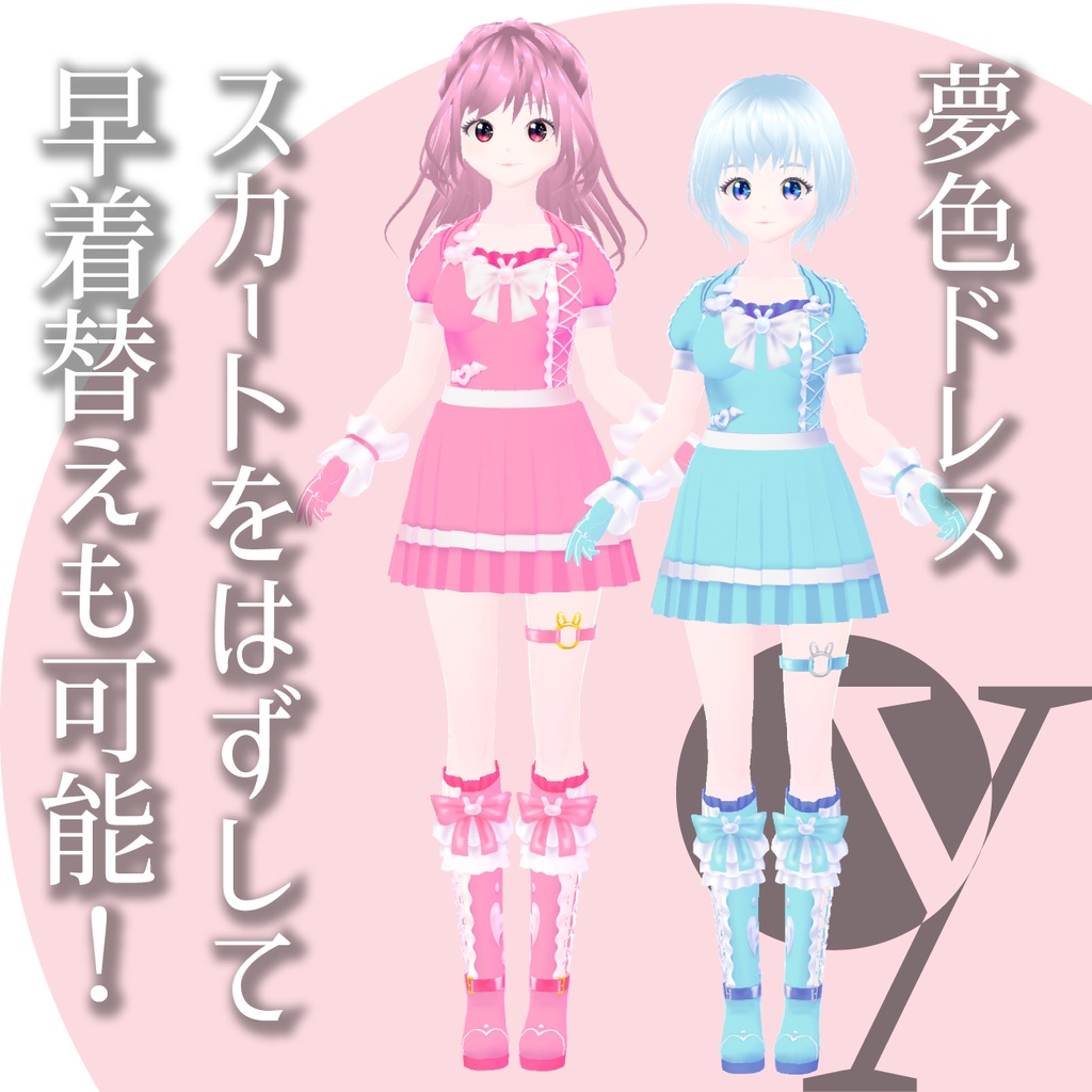 【VRoid衣装】夢色ドレス feat. 宇佐木そら「DREAM SKY」