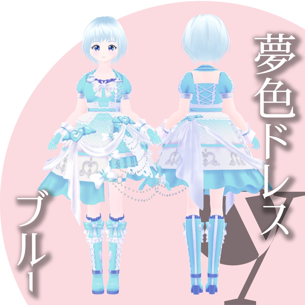 【VRoid衣装】夢色ドレス feat. 宇佐木そら「DREAM SKY」