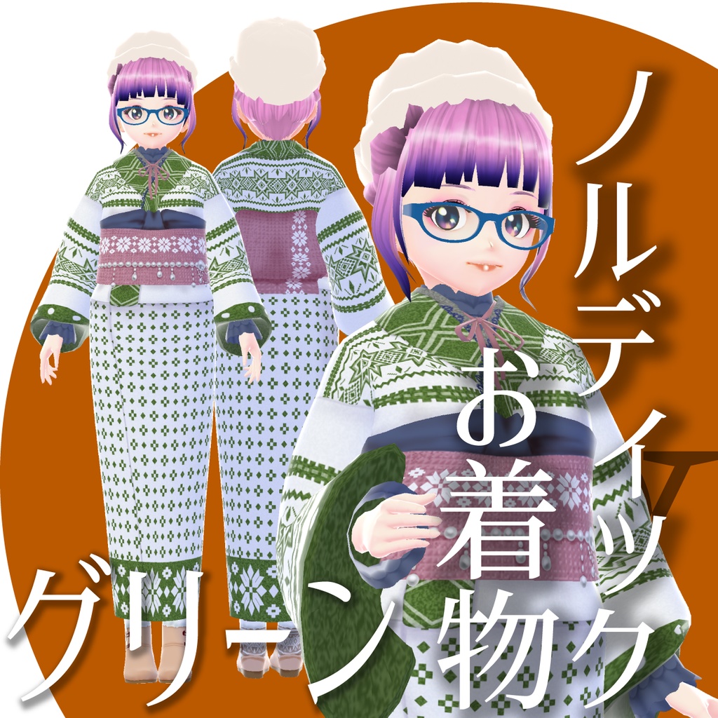 【VRoid衣装】洋柄お着物-ノルディック-★正式版1.11.0ver以上対応★