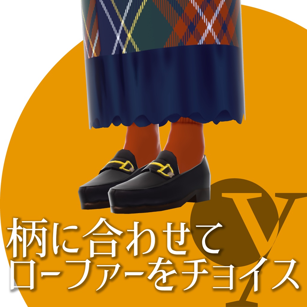 【VRoid衣装】洋柄お着物-タータンチェック-★正式版1.11.0ver以上対応★