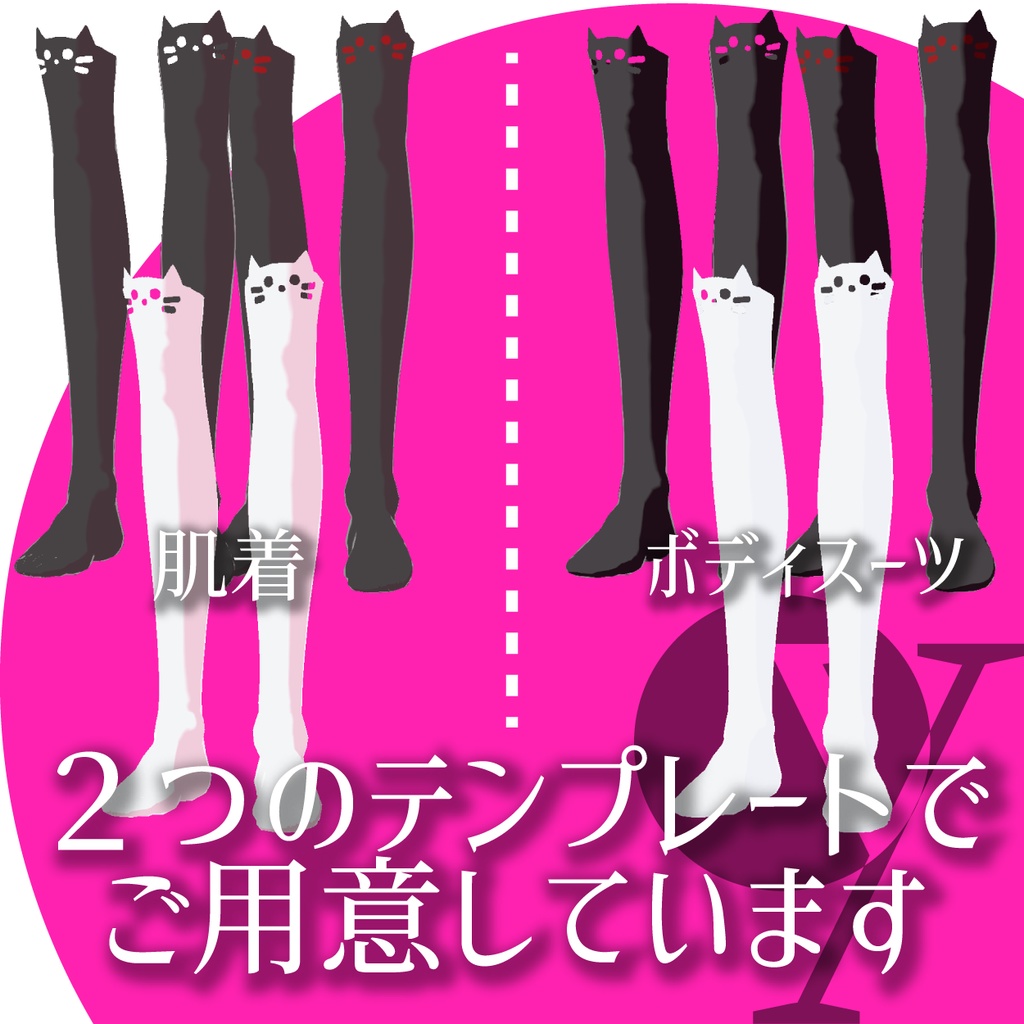 【VRoid衣装】ねこニーハイ★正式版1.11.0ver以上対応★