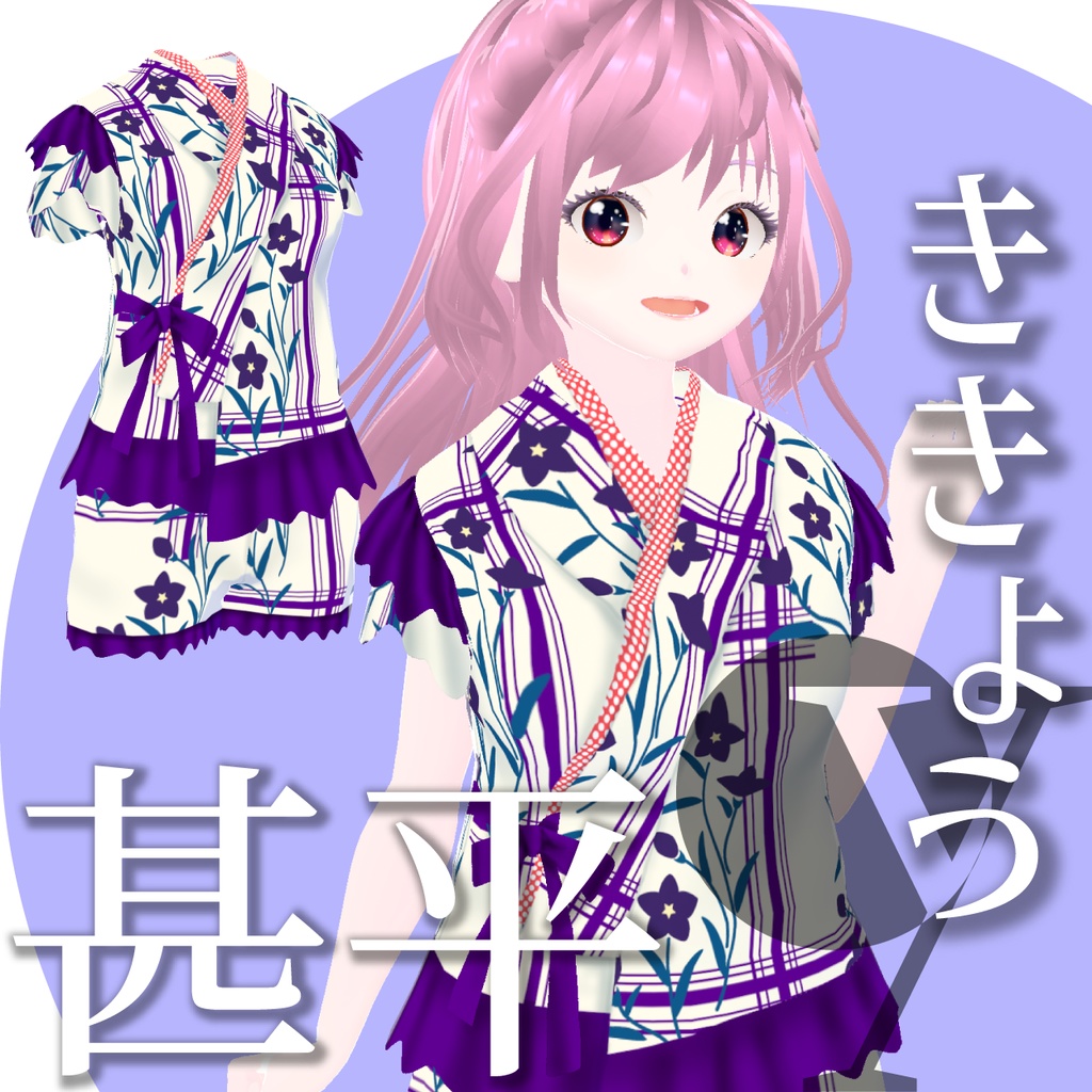 【VRoid衣装】ききょうの甚平★正式版1.11.0ver以上対応★
