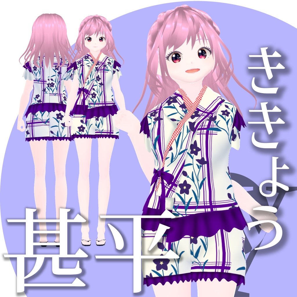 【VRoid衣装】ききょうの甚平★正式版1.11.0ver以上対応★
