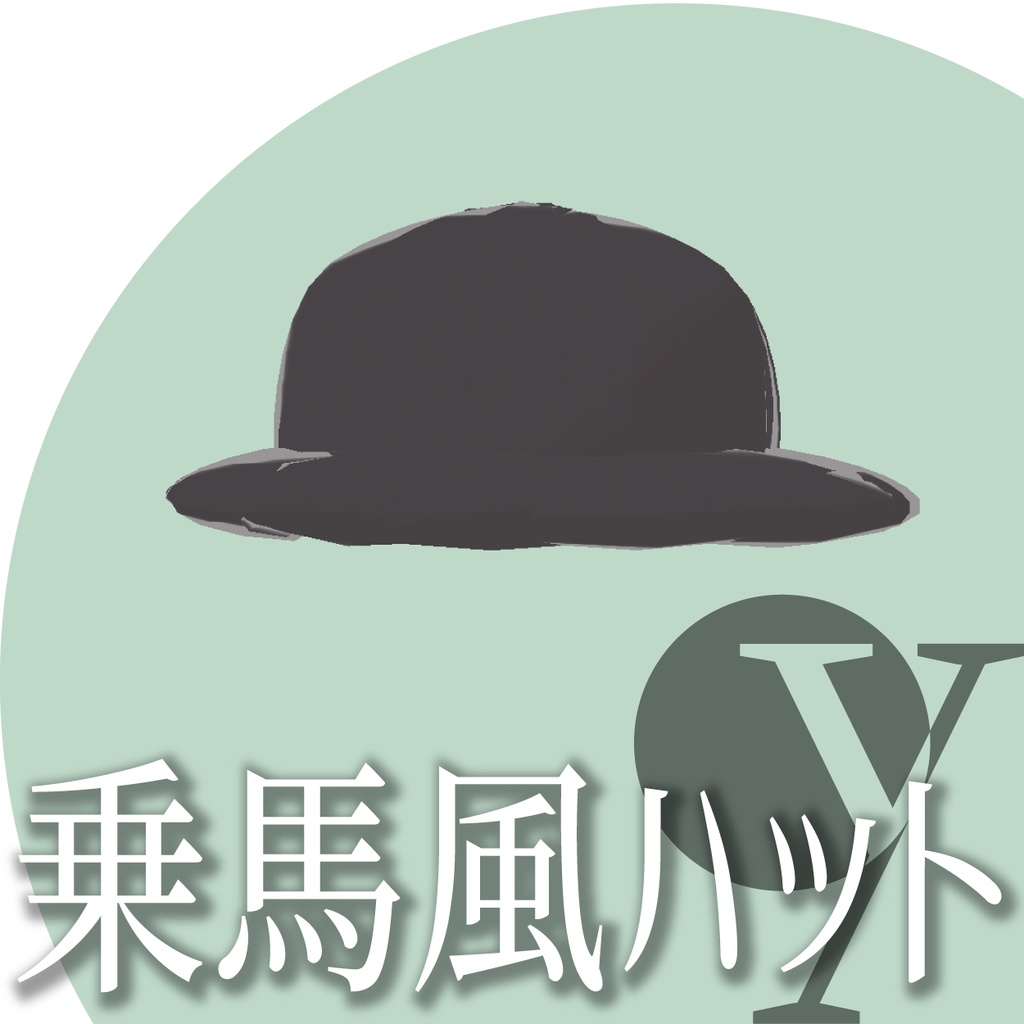 【VRoid衣装】乗馬風ドレス(パンツ)