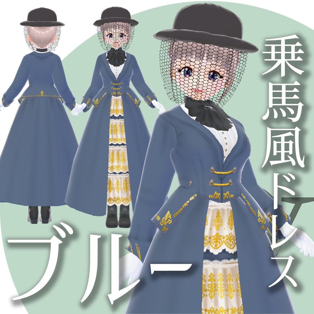 【VRoid衣装】乗馬風ドレス(スカート)