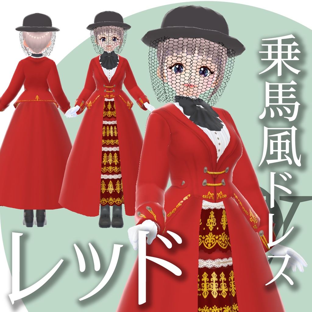 【VRoid衣装】乗馬風ドレス(スカート)