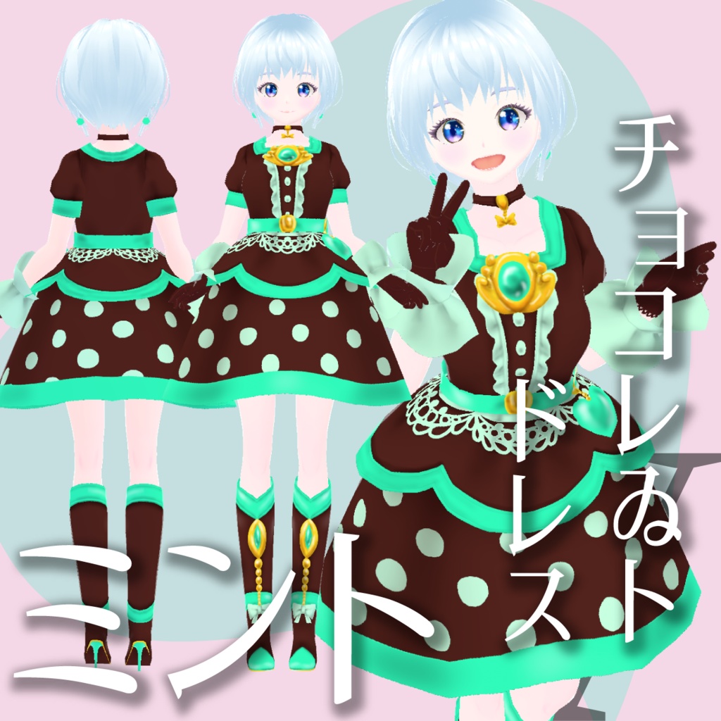 【VRoid衣装】チョコレゐトドレス