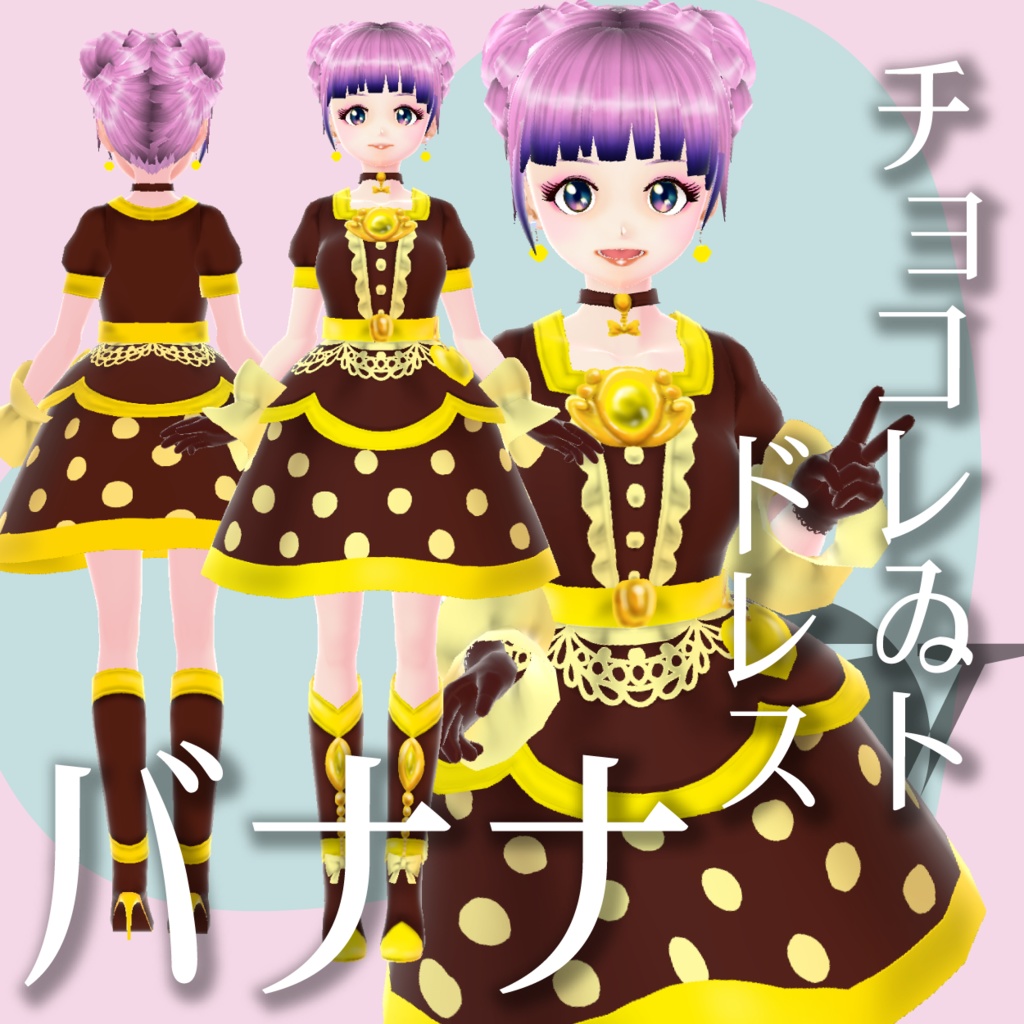 【VRoid衣装】チョコレゐトドレス