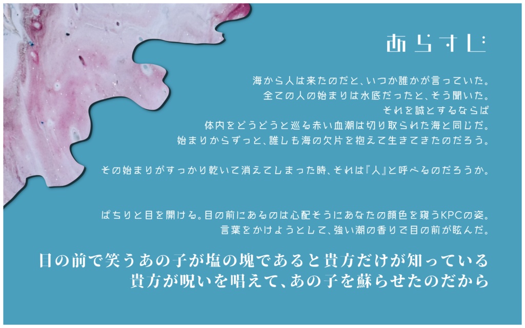 CoCシナリオ『あおあおえんえん』