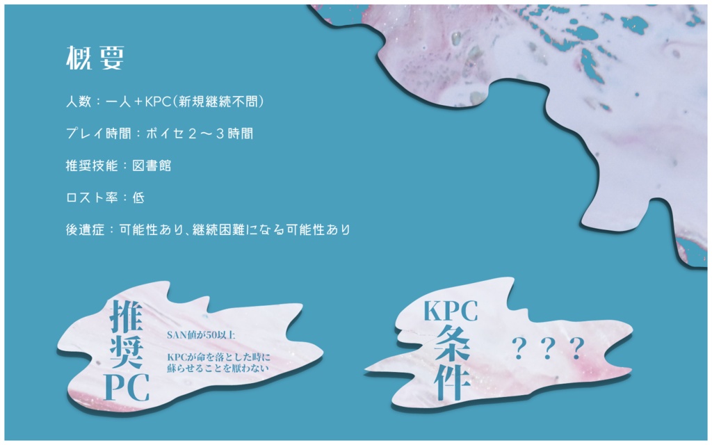 CoCシナリオ『あおあおえんえん』