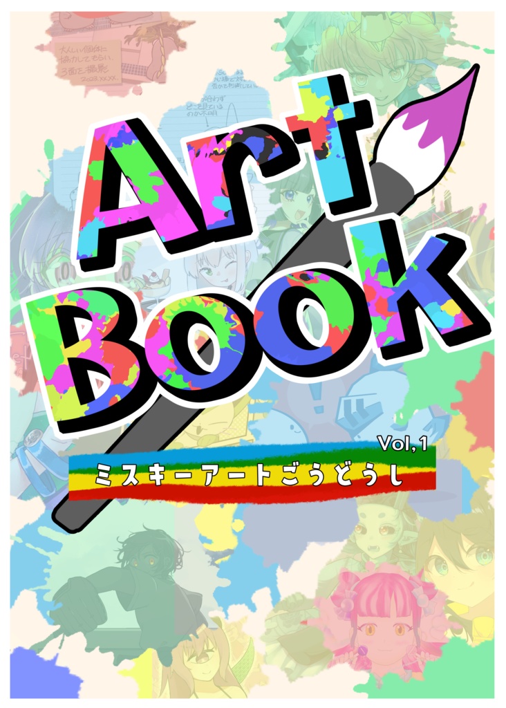 Misskey.art合同誌Vol.1 ArtBook (書籍)