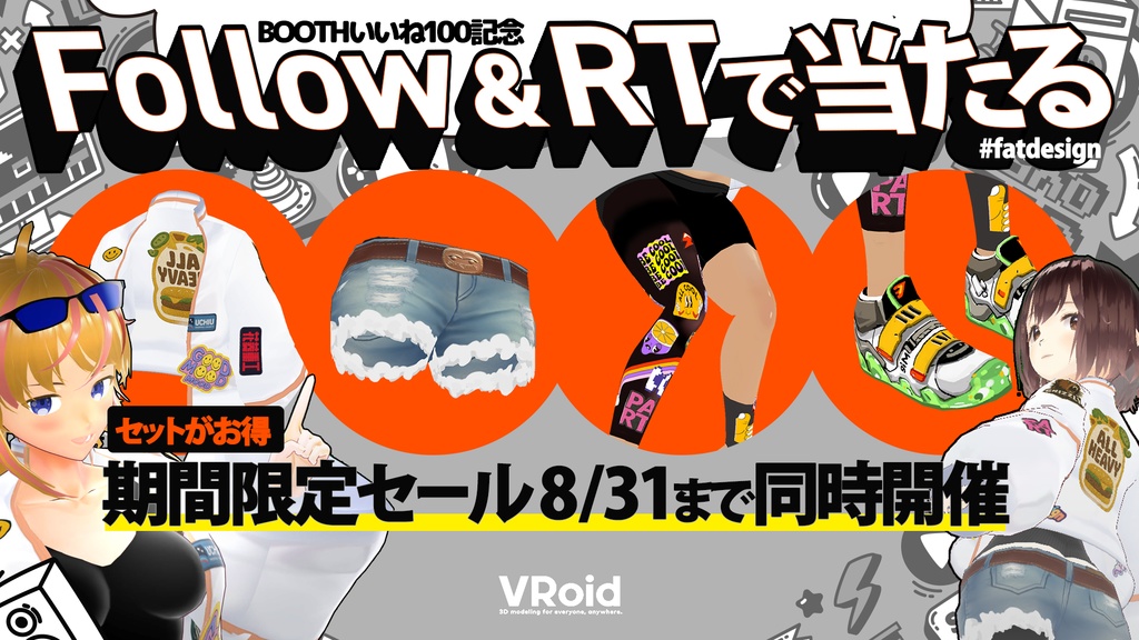 【VRoid】Vicuna / ビキューナワッペン衣装 フルセット