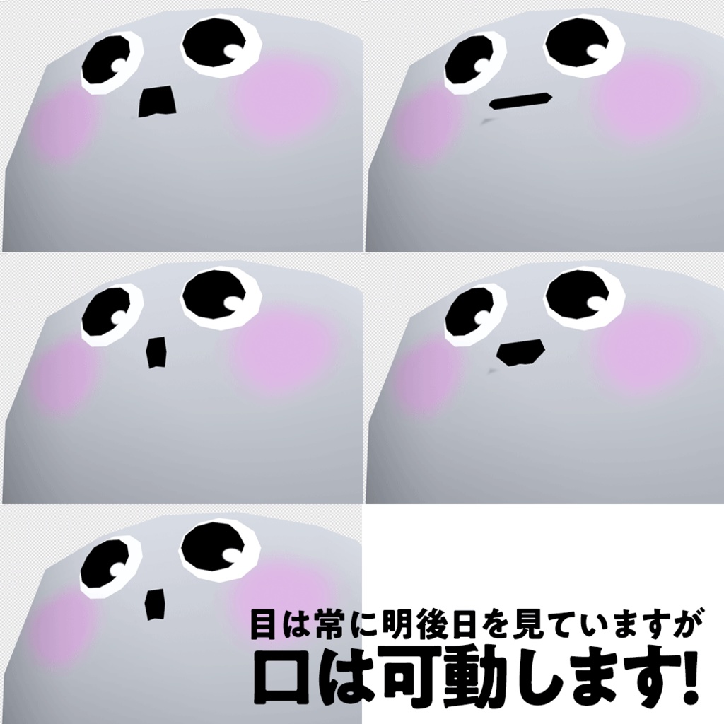 【オリジナル3Dモデル】あの白いの オリジナル3Dモデル